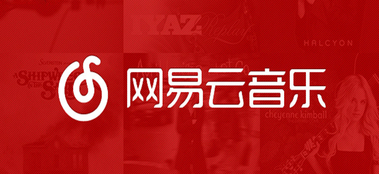 網(wǎng)易云音樂已通過港交所聆訊:將很快啟動招股