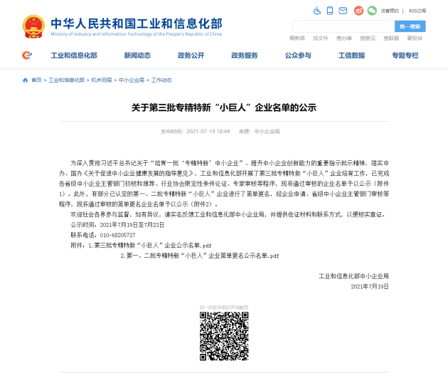 國家級！數(shù)碼大方入選工信部專精特新“小巨人”企業(yè)
