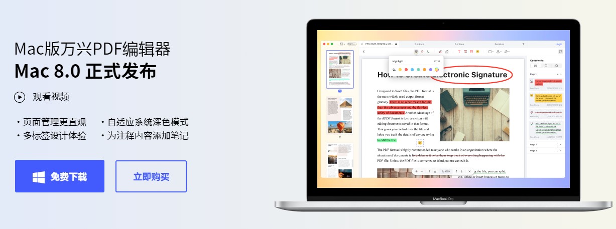 萬興科技升級辦公效率產品 旗下萬興PDF Mac 8.0版正式發(fā)布