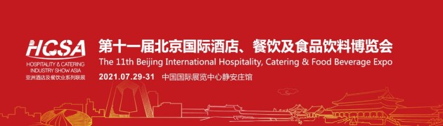 第十一屆北京國際酒店、餐飲及食品飲料博覽會開幕，普渡機(jī)器人引爆全場