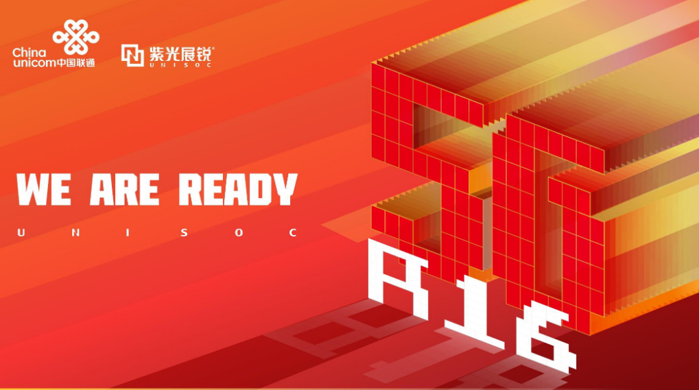 紫光展銳與中國聯(lián)通實現(xiàn)全球首個 5G R16 Ready