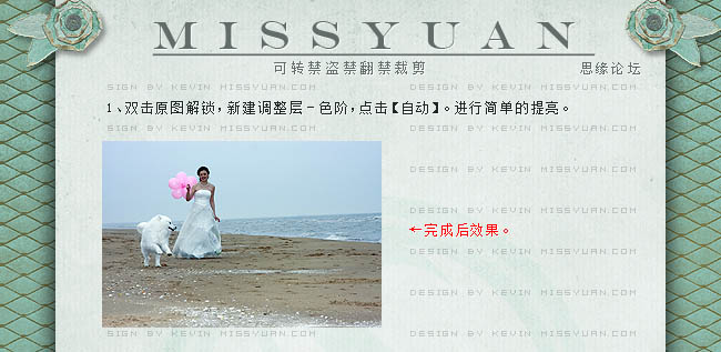 用PS完美修復(fù)偏灰的海邊婚片教程