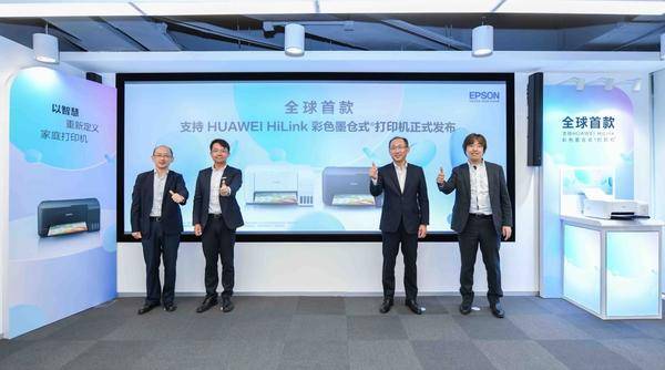 愛普生發(fā)布全球首款支持HUAWEI HiLink彩色墨倉(cāng)式打印機(jī) 讓打印也擁有“智慧”