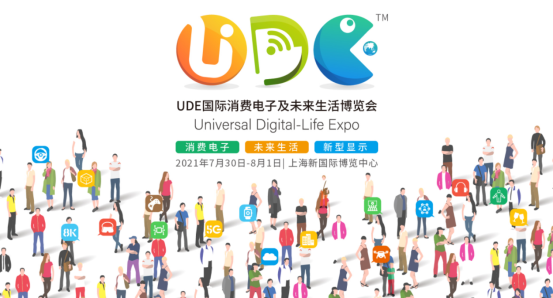 UDE2021高燃來襲！TCL旗下尖端智屏成全場吸睛點