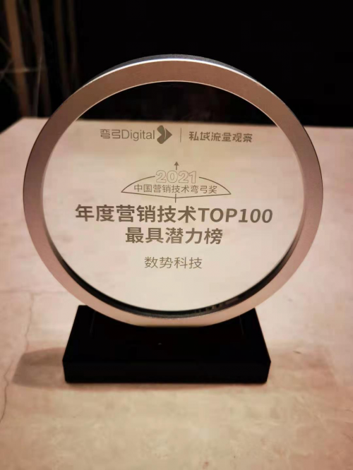 數(shù)勢(shì)科技攜手永輝 入選2021營(yíng)銷(xiāo)數(shù)字化發(fā)展報(bào)告