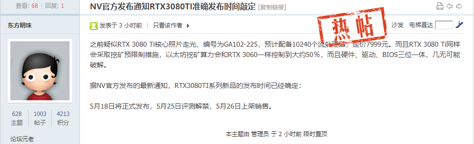 曝英偉達 RTX 3080Ti 將于 5 月 18 日正式發(fā)布,挖礦限制幾乎沒可能破解
