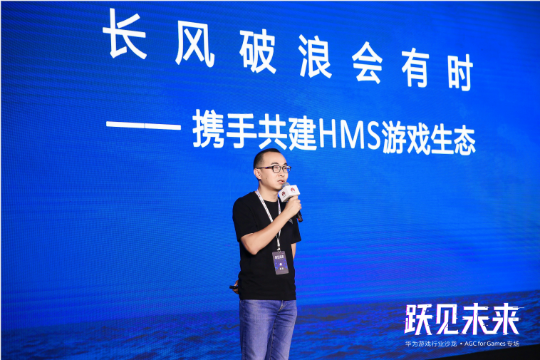 華為發(fā)布AGC for Games解決方案，全生命周期賦能游戲開發(fā)者做“好”游戲