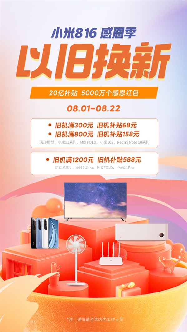 小米816感恩季:補(bǔ)貼20億 K40 Pro全系閃降300元