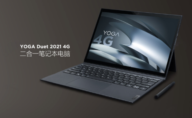 一圖看懂聯(lián)想 YOGA Duet 2021 4G 二合一筆記本，今年 8 月初發(fā)布