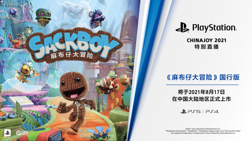《麻布仔大冒險(xiǎn)》PS4/PS5 國(guó)行版將于 8 月 17 日發(fā)售