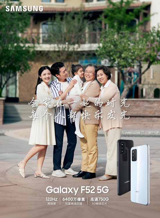 四大暖心功能加持 三星Galaxy F52 5G讓手機(jī)回歸家庭