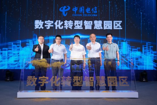 數(shù)字化轉(zhuǎn)型智慧園區(qū)發(fā)布!上海電信助力園區(qū)打造高價值“硬生態(tài)”