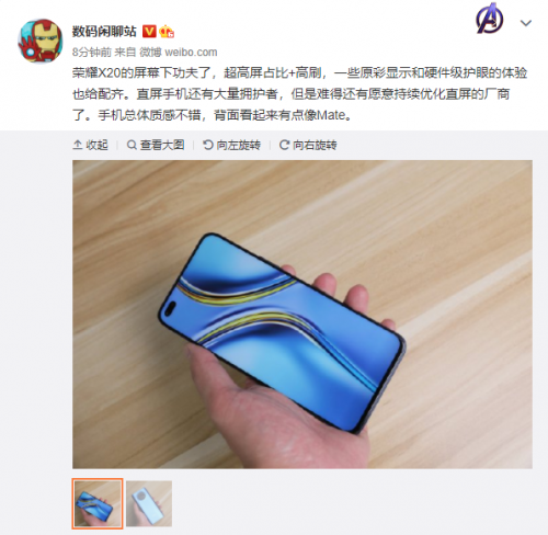 超窄邊框+高刷，直屏黨福音 榮耀X20被曝光