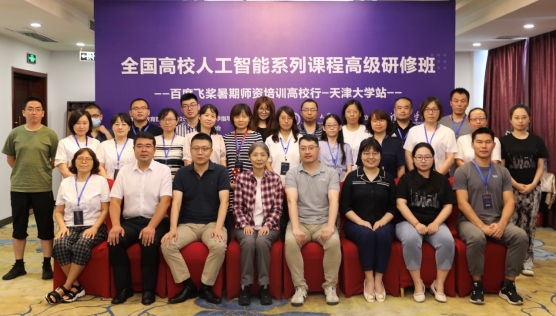 補齊AI人才短板！百度飛槳師資培訓(xùn)高校行走進(jìn)天津大學(xué)