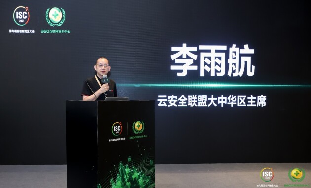 數(shù)字轉(zhuǎn)型，安全為先！CSA CISO Summit@ISC 2021圓滿落幕