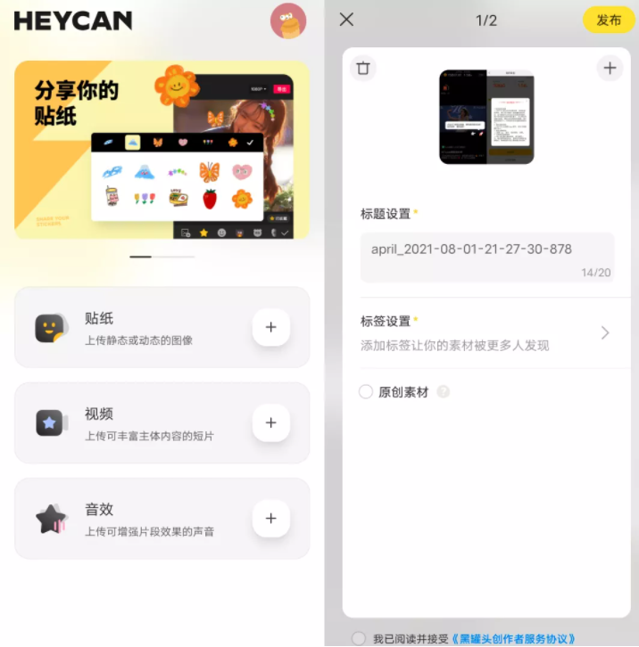 字節(jié)跳動(dòng)推出素材共享 App“黑罐頭”