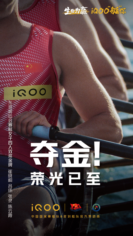 生而為贏！中國(guó)奧運(yùn)健兒不斷突破自我，iQOO開(kāi)啟奪1金減1000活動(dòng)
