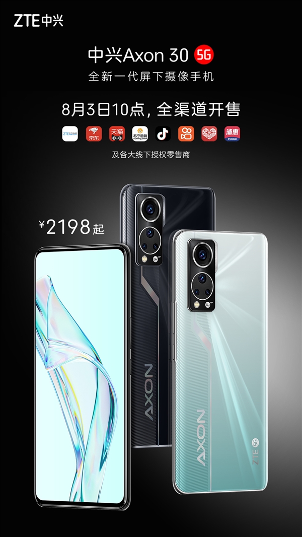 2198起!呂錢浩:中興Axon 30屏下版未來3個(gè)季度在5000元內(nèi)無敵