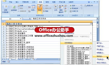 excel文件夾索引 使用Excel 2007為指定文件夾生成文件索引列表的方法