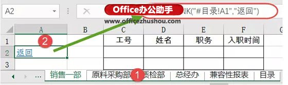 excel如何制作鏈接目錄 在Excel中輕松制作鏈接目錄的方法