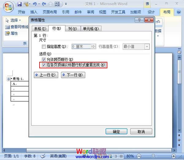 word表格標(biāo)題行重復(fù) 讓W(xué)ord2007表格標(biāo)題行重復(fù)顯示的方法介紹