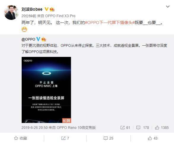 OPPO 下一代屏下攝像頭“透視全景屏”講解，明日公布更多內(nèi)容