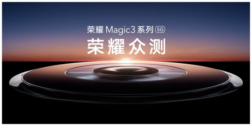 榮耀眾測(cè)開啟：Magic3、X20、榮耀平板 V7 Pro 共 200 臺(tái)