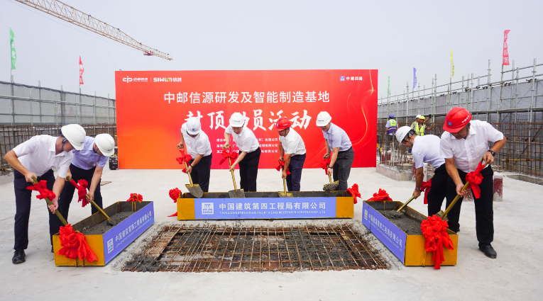 2022年投產(chǎn)！中郵信源研發(fā)及智能制造基地首棟大樓順利封頂