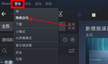 steam隱藏的游戲怎么重新放出來