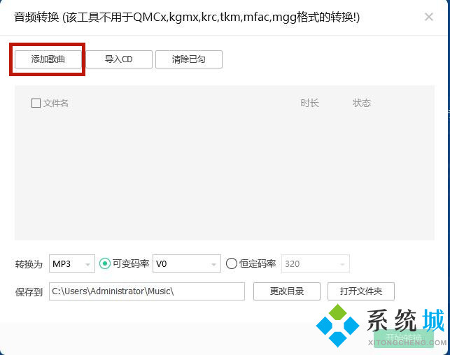 qq音樂下載的歌曲怎么轉(zhuǎn)換mp3