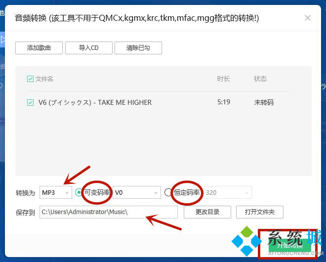 qq音樂下載的歌曲怎么轉(zhuǎn)換mp3