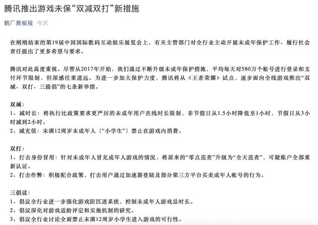 騰訊禁止未滿12周歲未成年人在游戲內(nèi)消費 將從《王者榮耀》試點