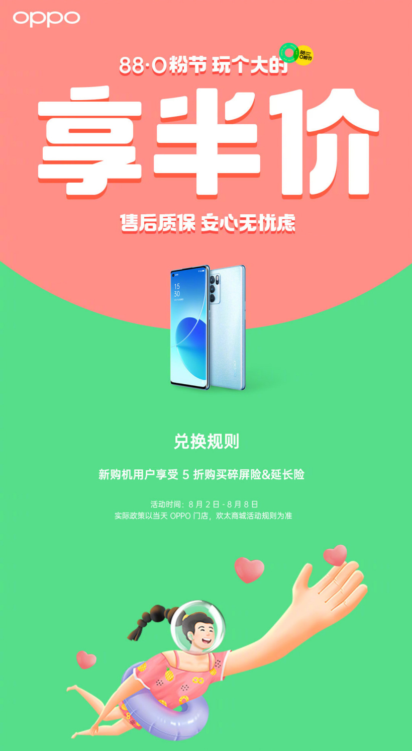 OPPO O 粉節(jié)活動:即日起購機(jī)享碎屏險/延長險 5 折優(yōu)惠