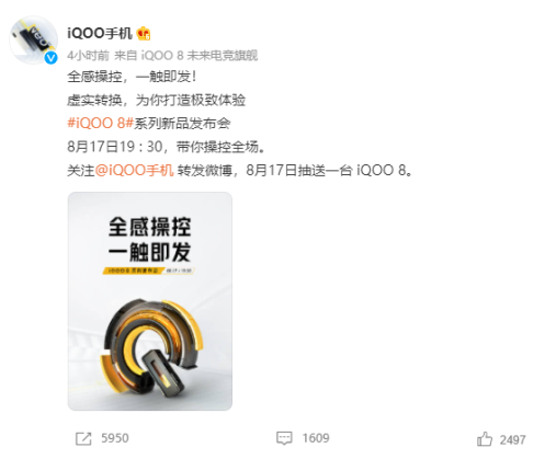 定了！iQOO 8系列8月17日發(fā)布，iQOO的沖高之路迎來歷史性時刻！