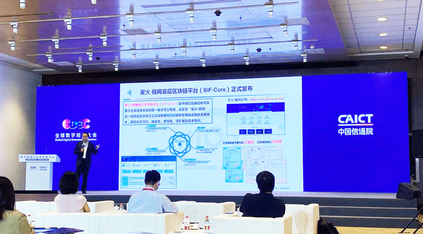 “星火·鏈網(wǎng)”底層區(qū)塊鏈平臺(tái)(BIF-Core)正式發(fā)布