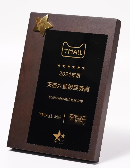 悠可集團(tuán)問鼎2021年天貓六星服務(wù)商，數(shù)字化精細(xì)運(yùn)營服務(wù)能力獲認(rèn)可