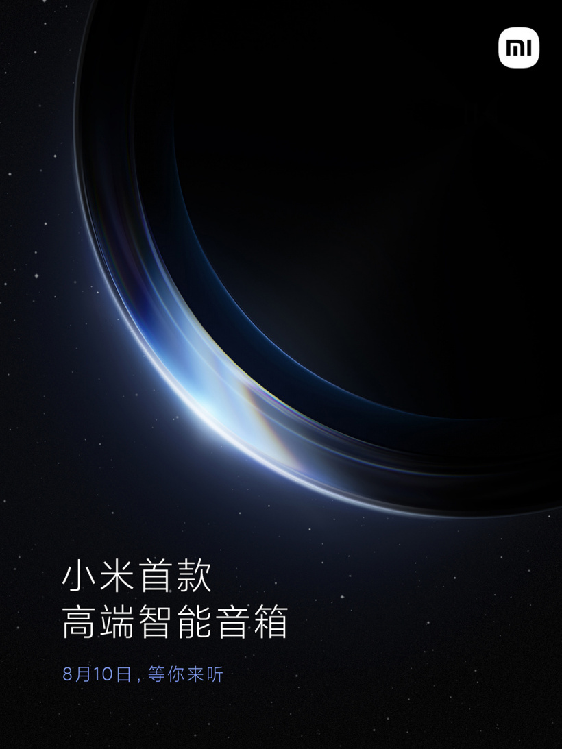 小米官宣：首款高端智能音箱將于 8 月 10 日與 MIX4 一同發(fā)布