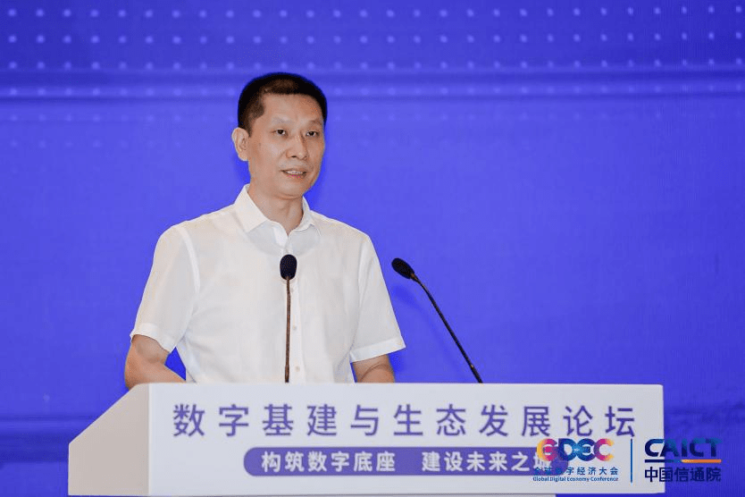 2021全球數(shù)字經(jīng)濟(jì)大會(huì)|數(shù)字基建與生態(tài)發(fā)展論壇成功舉辦