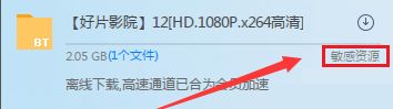 迅雷敏感資源無法加速怎么解決_迅雷資源敏感無法加速的解決步驟
