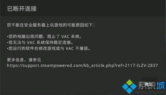 csgo你不能在安全服務器上玩游戲的可能原因如下 csgo無法在安全服務器上游戲怎么辦