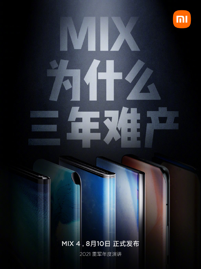 MIX 4 來(lái)了，小米手機(jī)預(yù)熱： MIX 為什么三年難產(chǎn)