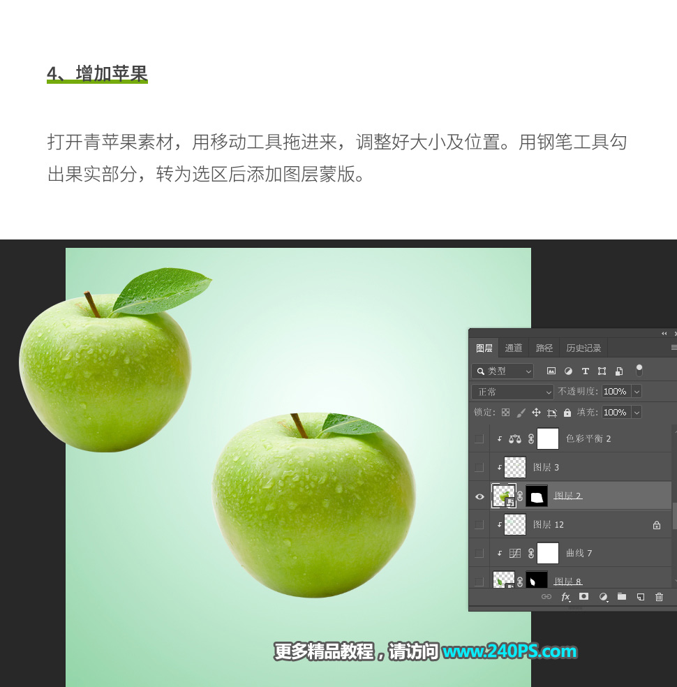 ps合成純天然青蘋果果汁飲料教程