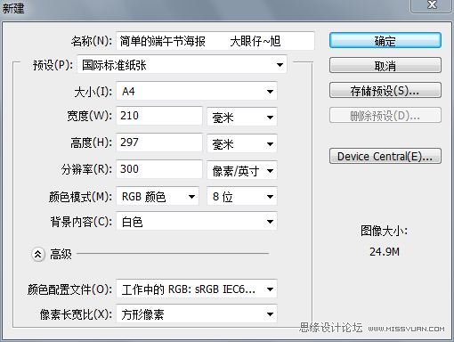 PS設(shè)計(jì)漂亮簡潔的端午節(jié)海報(bào)教程