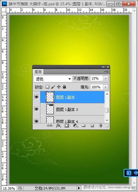 PS設(shè)計(jì)漂亮簡潔的端午節(jié)海報(bào)教程