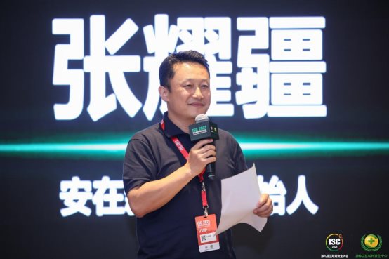 超級CSO齊聚ISC 2021，共商數(shù)字化轉(zhuǎn)型與安全數(shù)字化