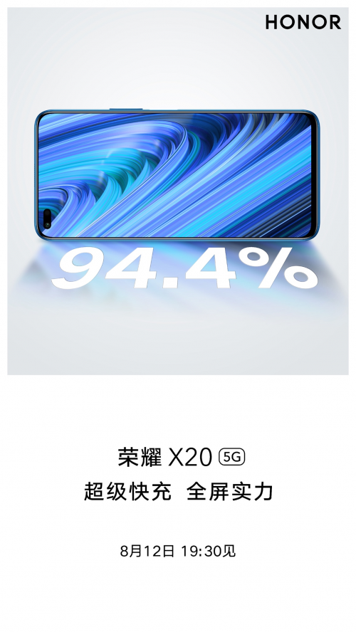 榮耀X20官宣:120Hz全視屏+五重護(hù)眼同檔位最強(qiáng)屏幕體驗(yàn)