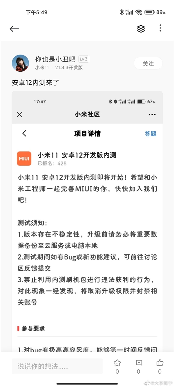 小米開(kāi)始內(nèi)測(cè)安卓12:小米11率先嘗鮮