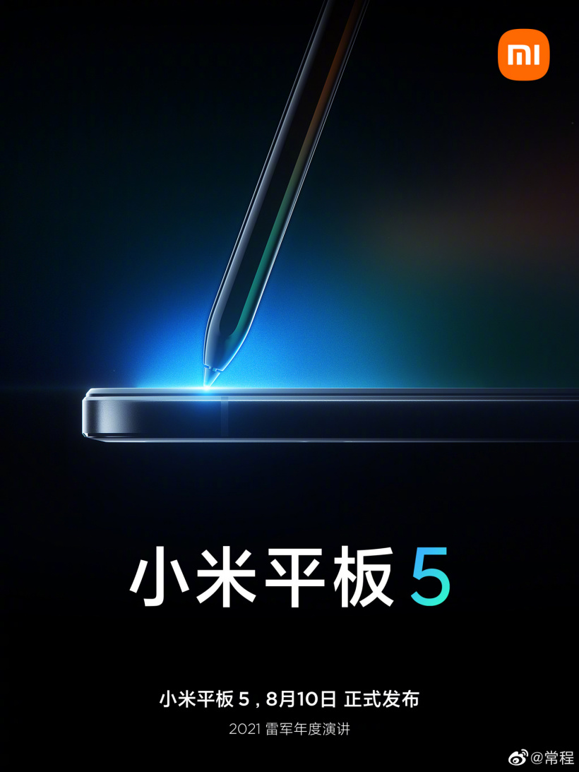 小米平板 5 系列官宣：8 月 10 日與 MIX 4 一同發(fā)布，支持手寫(xiě)筆