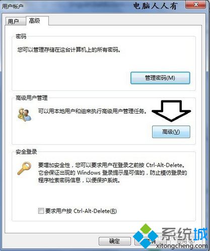 電腦修改Administrator帳戶屬性提示拒絕訪問的解決方法