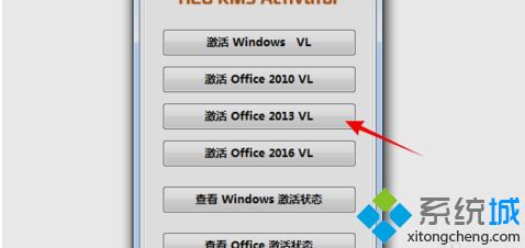 microsoft office2013怎么永久激活？教你用office2013激活工具